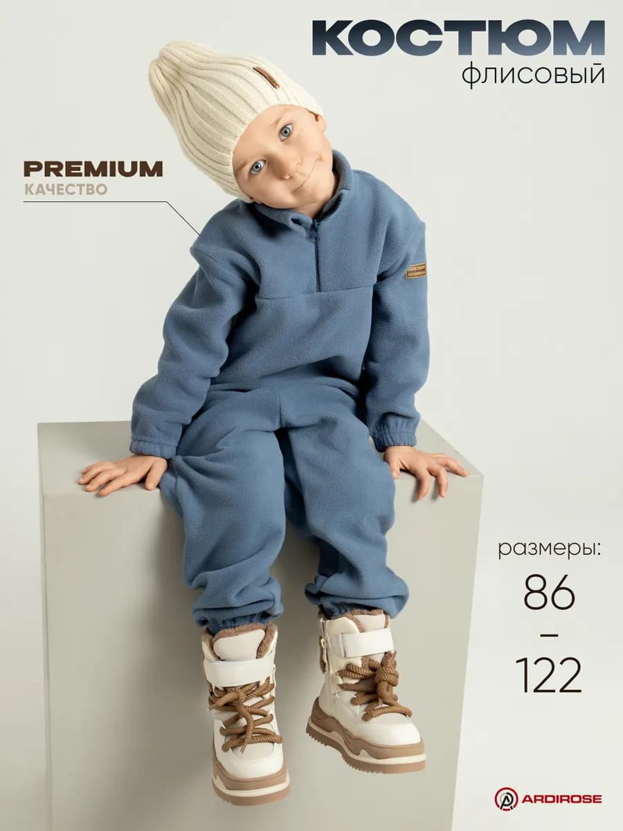 Костюм флисовый утепленный