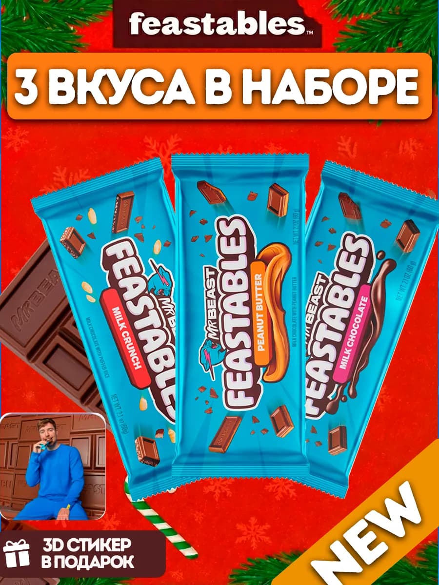 Шоколад Мистер Бист