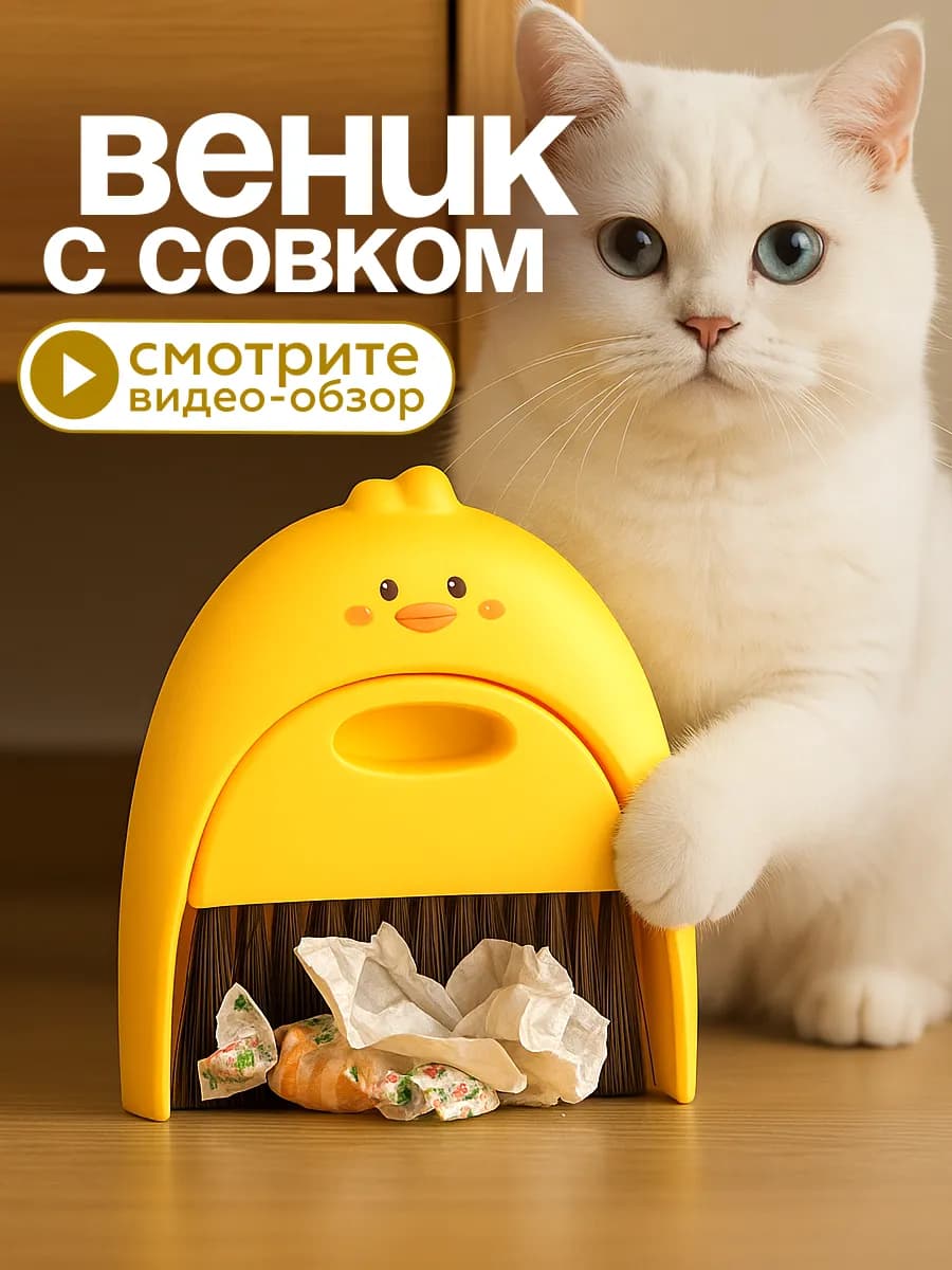 Щётка для уборки с совком компактная