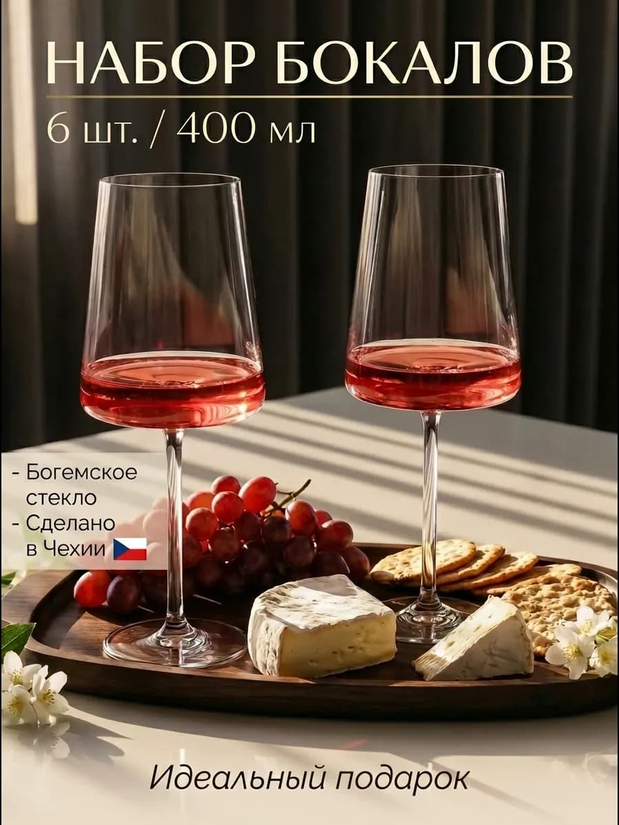 Бокалы для вина 6 шт. 400мл