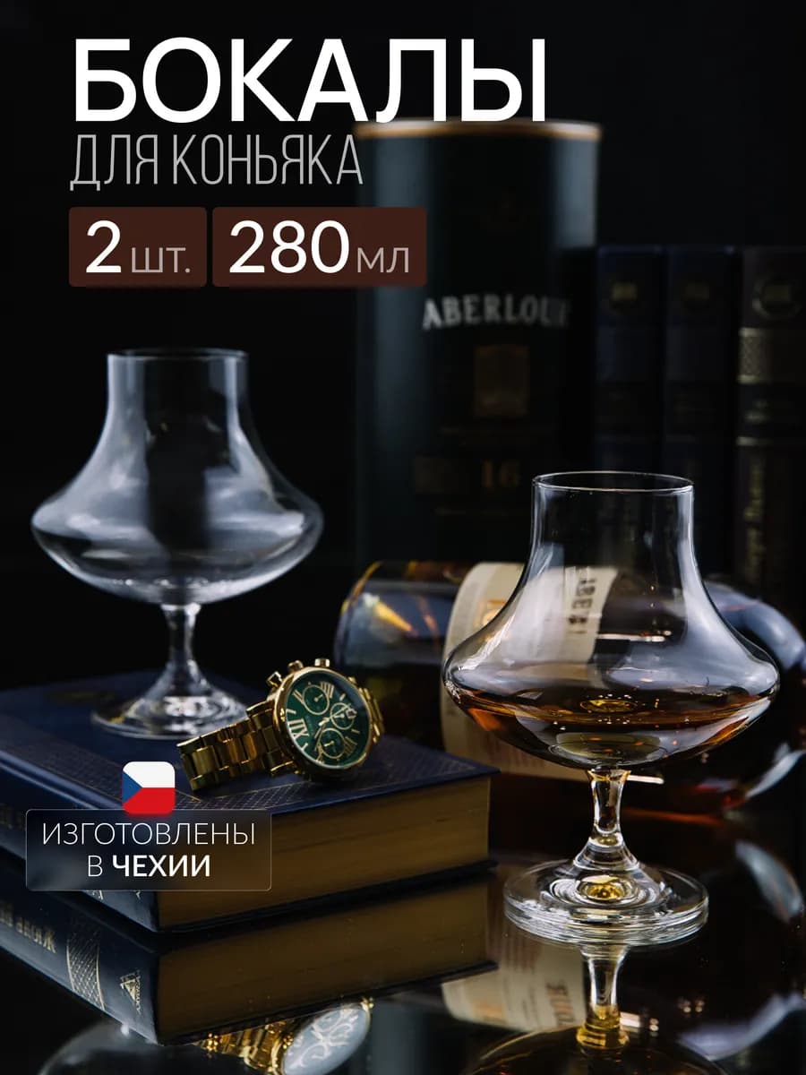 Бокалы для коньяка подарок мужчине