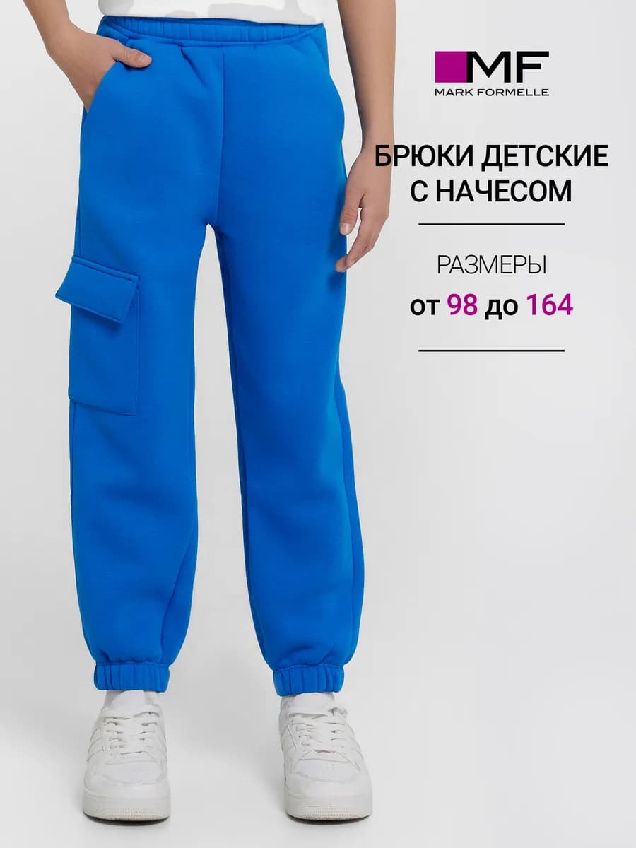 Брюки спортивные с начесом карго