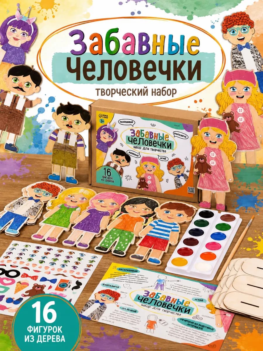 Набор для творчества Забавные человечки