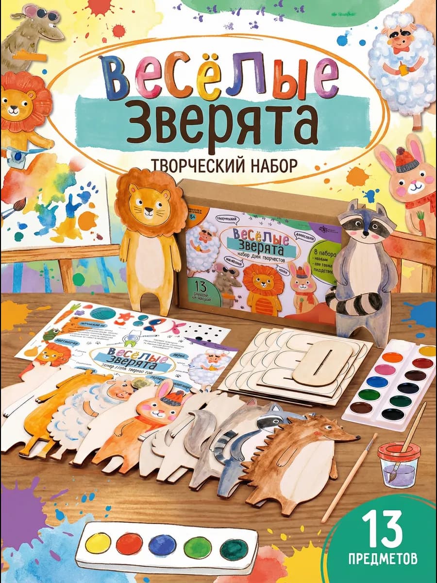 Набор для творчества Веселые зверята