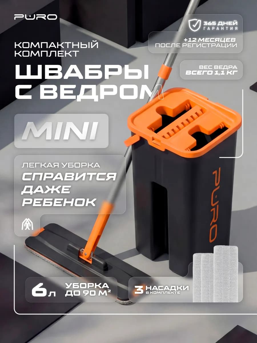 Швабра с отжимом и ведром для пола комплект Mini