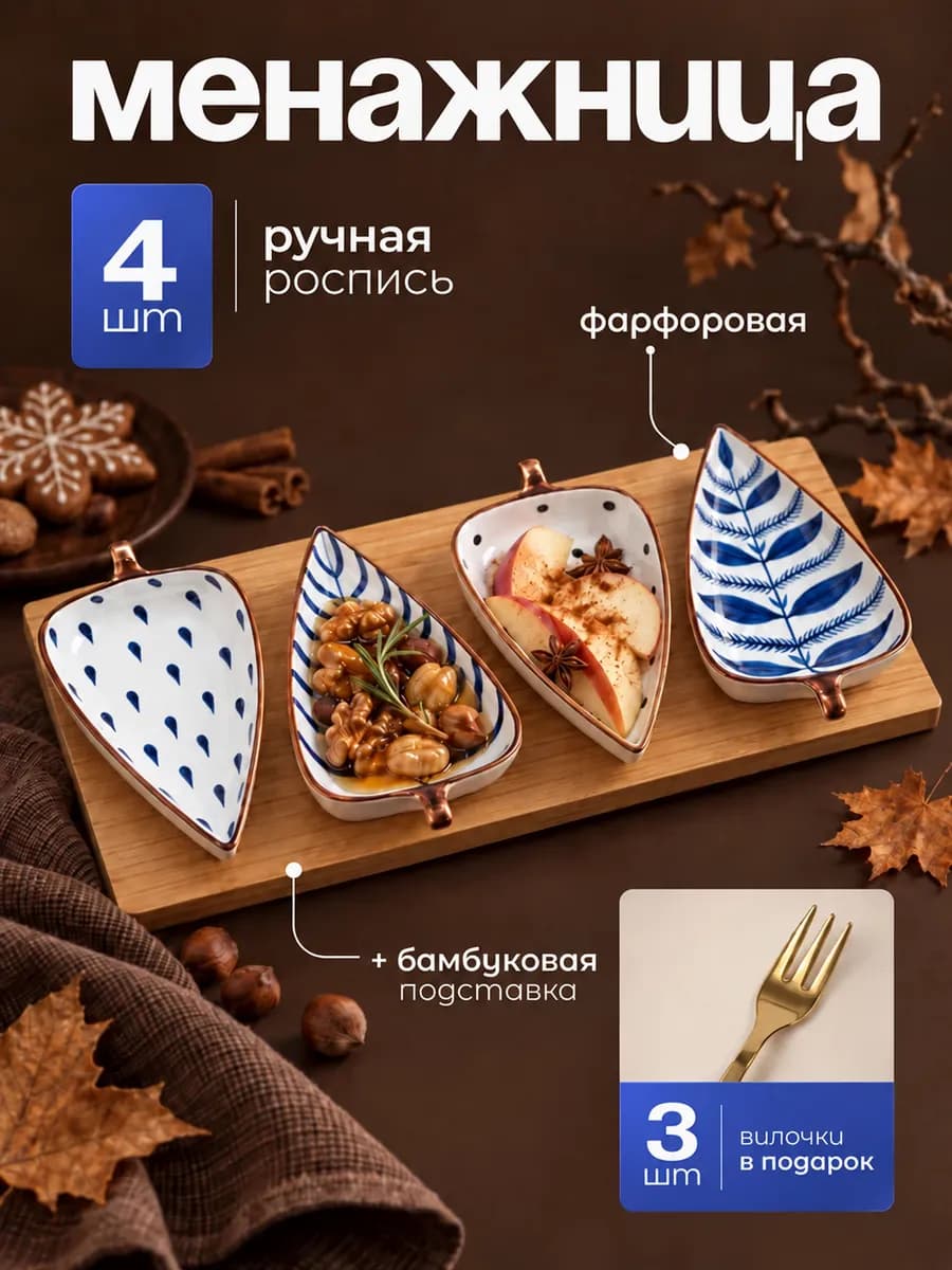 Менажница для закусок с подставкой и вилочками