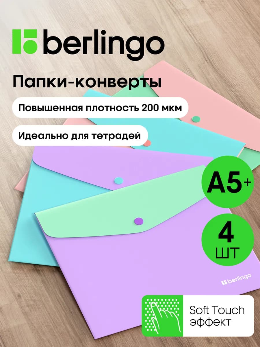 Папка конверт для документов и бумаг А5+ на кнопке, 4 штуки