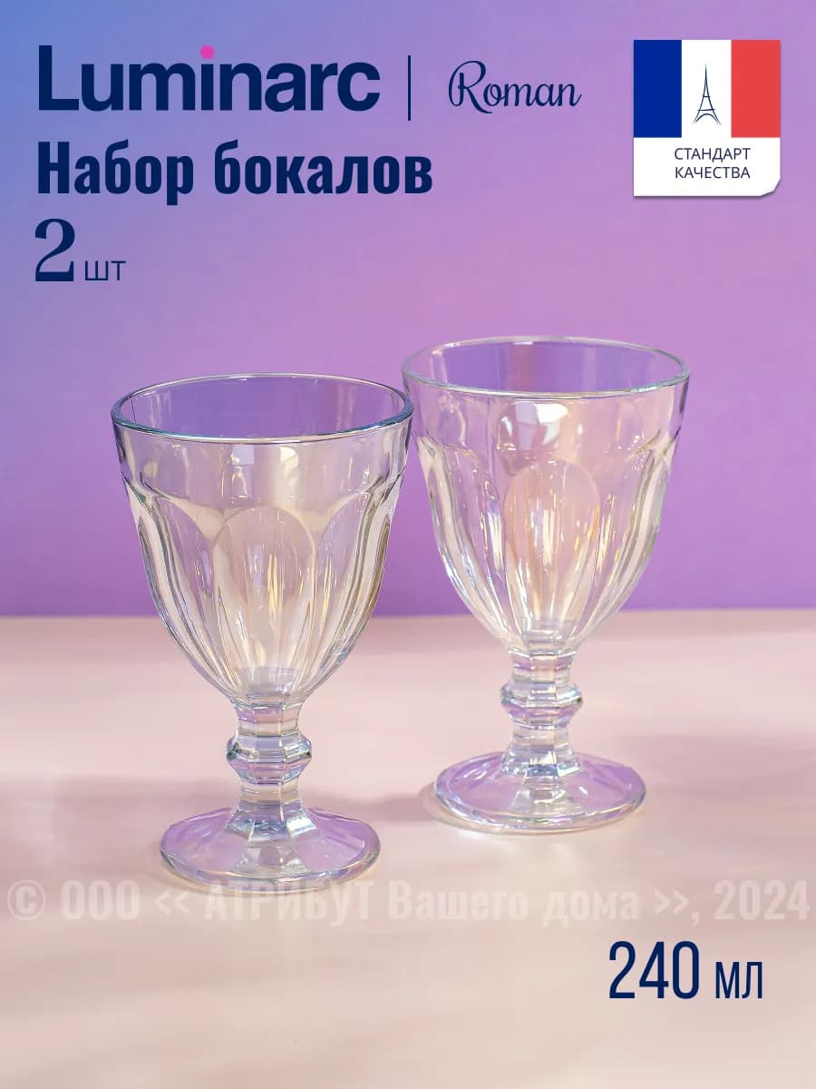 Бокалы для вина набор Роман золотой 240 мл 2 шт