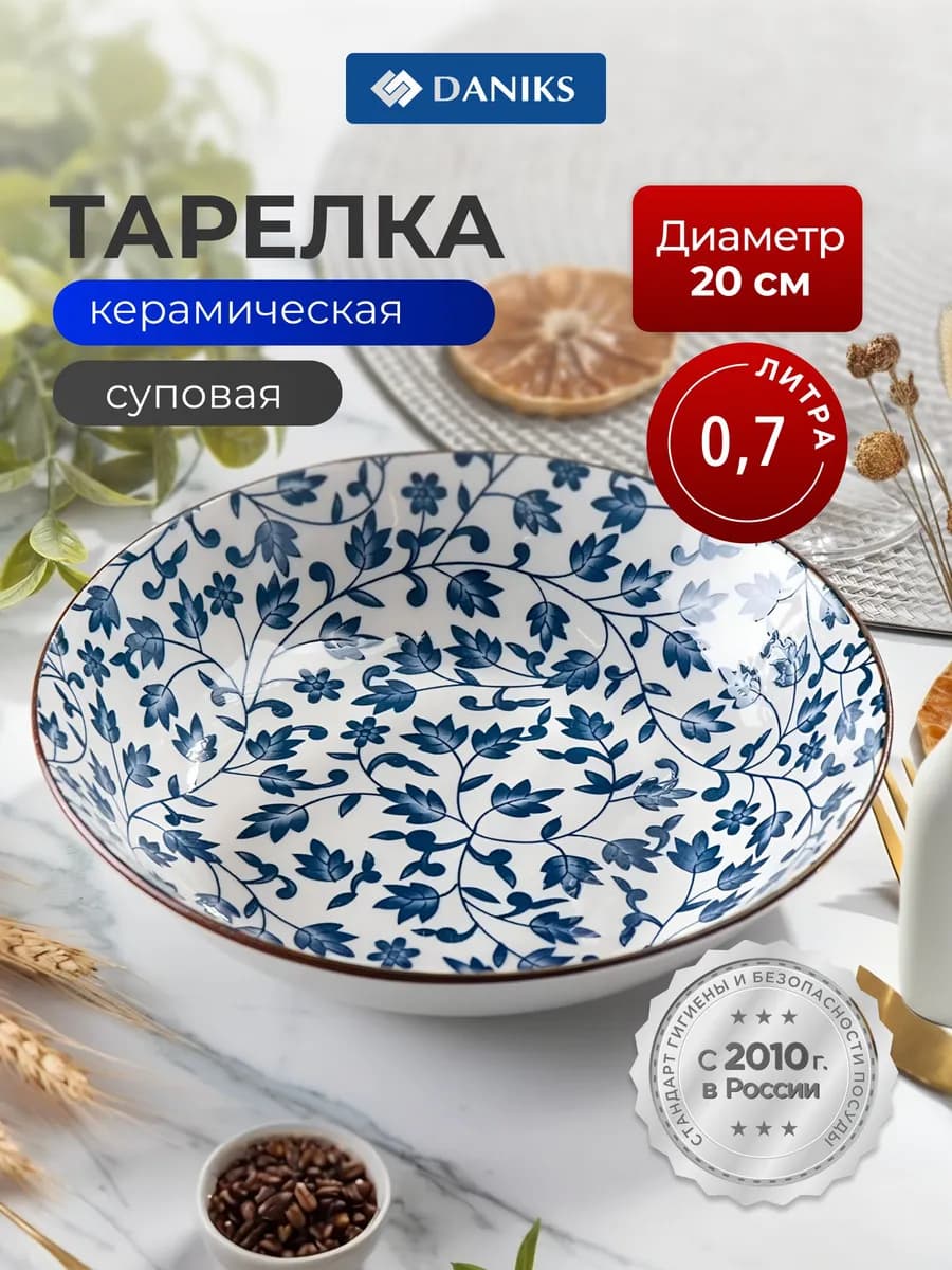 Тарелка обеденная керамическая, 20 см, Эшли