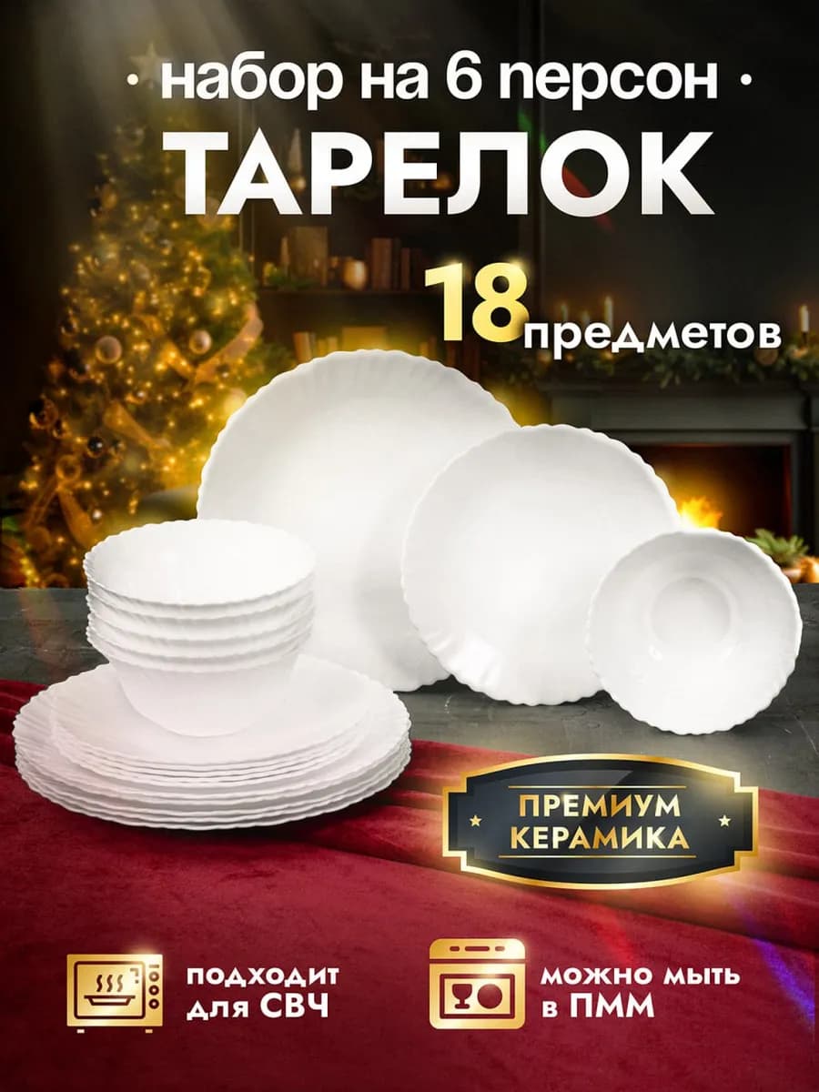 Столовый сервиз на 6 персон 18 предметов Vintage