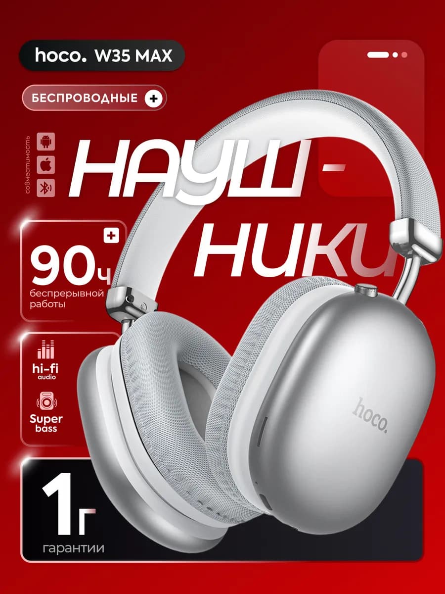 Наушники беспроводные большие W35 MAX