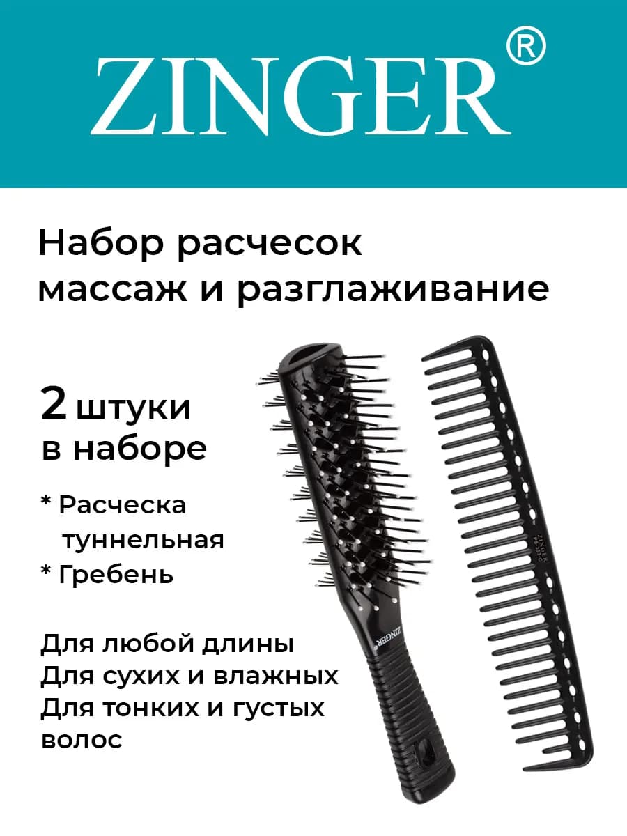 Расчески для волос набор