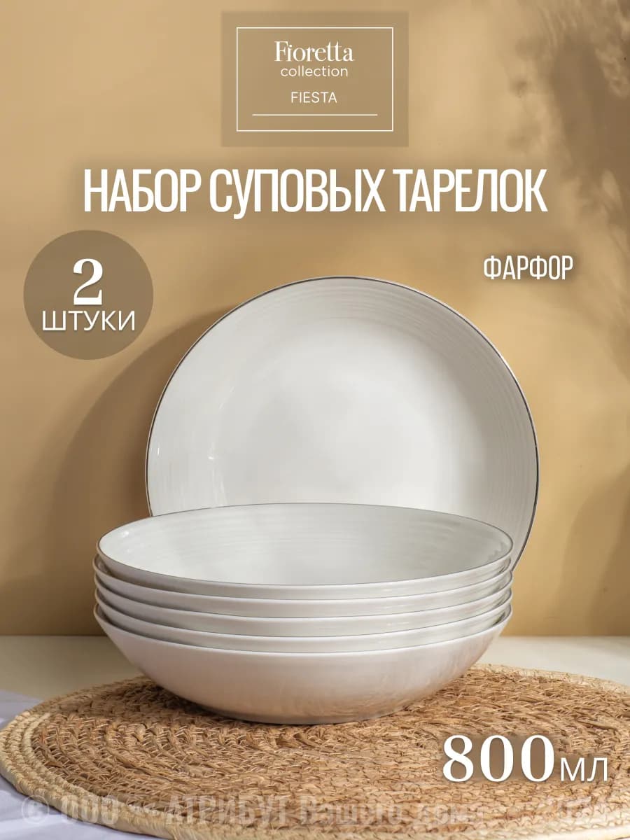 Набор суповых тарелок Fiesta 800 мл