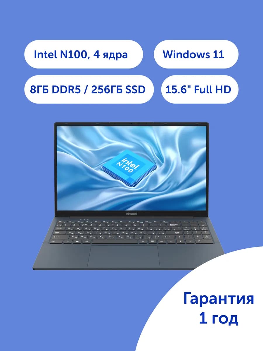 Ноутбук 15.6" Intel N100, 8 256, Windows 11