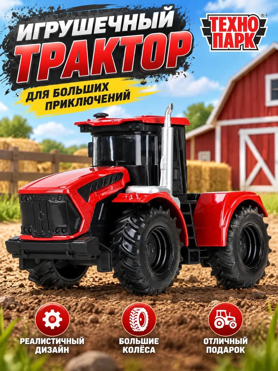 Трактор игрушка для мальчика коллекционная металлическая