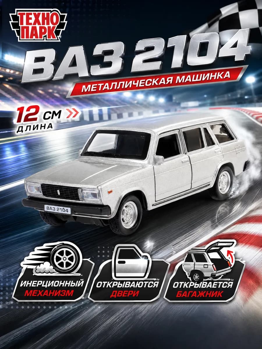 Металлическая инерционная машина ваз жигули