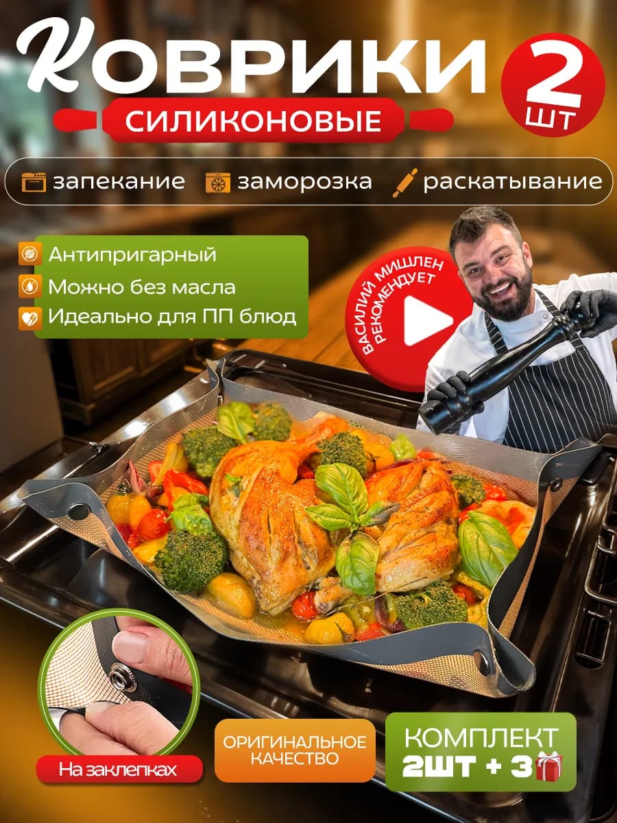 Силиконовый коврик для выпечки запекания многоразовый