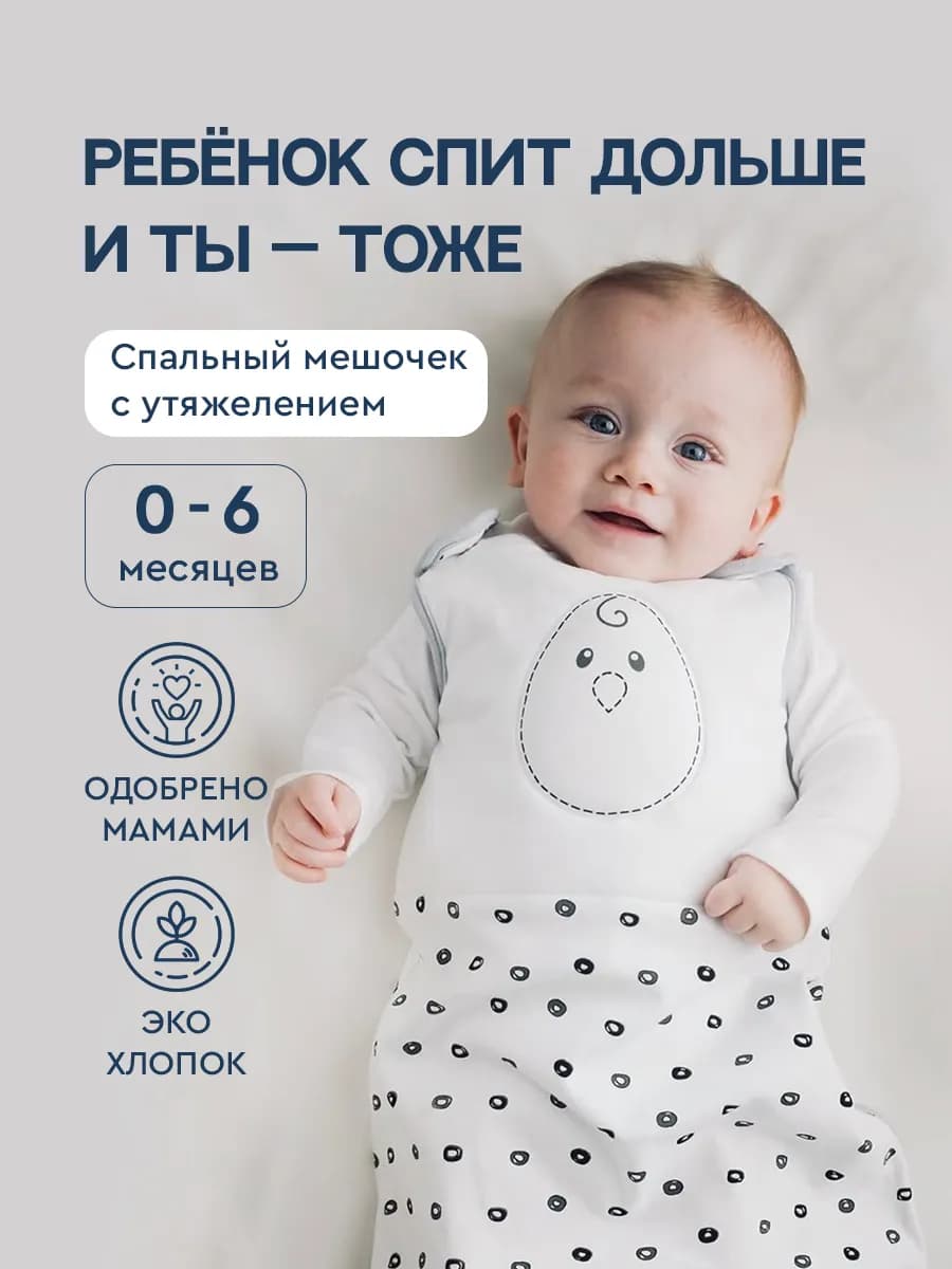 Спальный мешок для новорожденных для спокойного сна