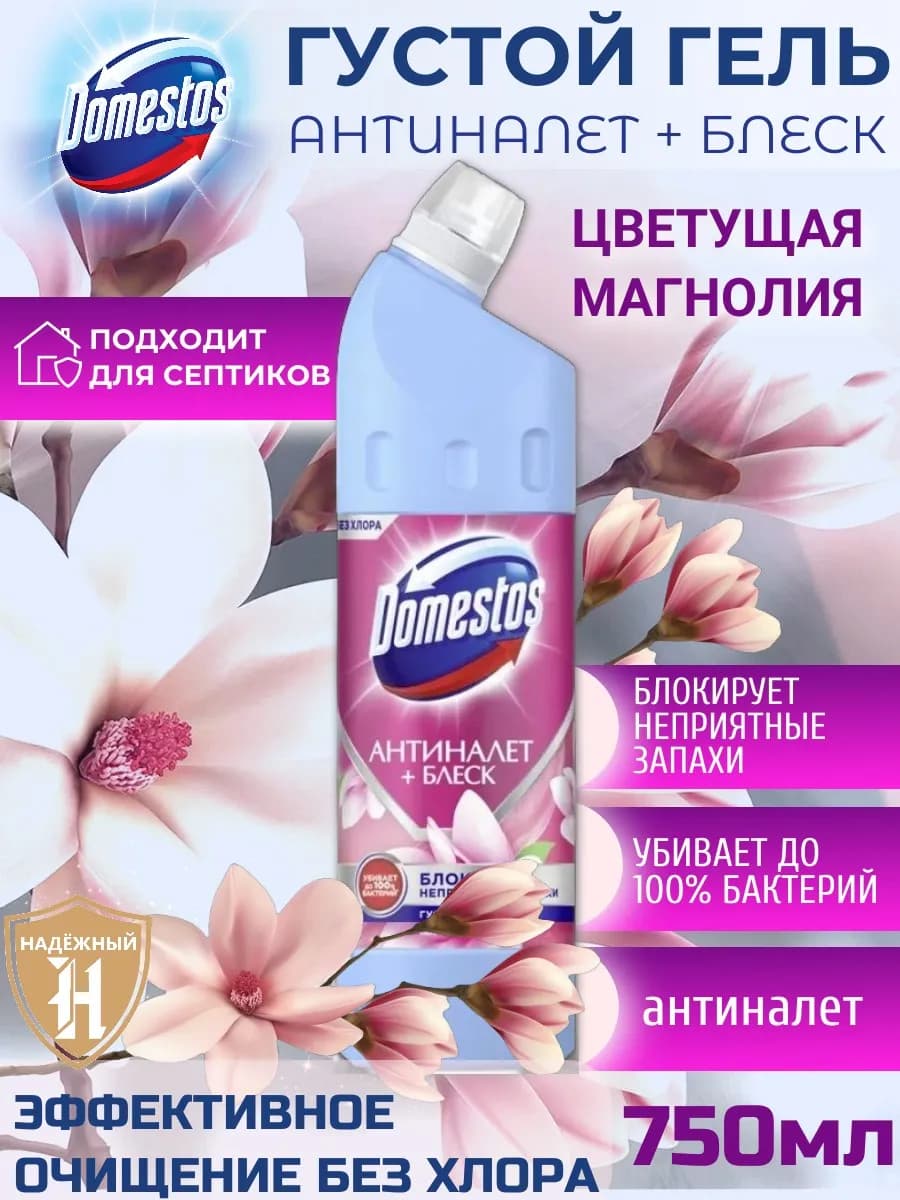 Чистящее средство для унитаза "Цветущая магнолия", 750 мл