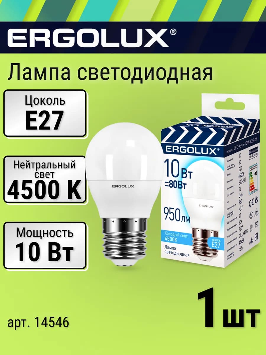Лампочка светодиодная E27, 10 Вт, 4500К нейтральный свет