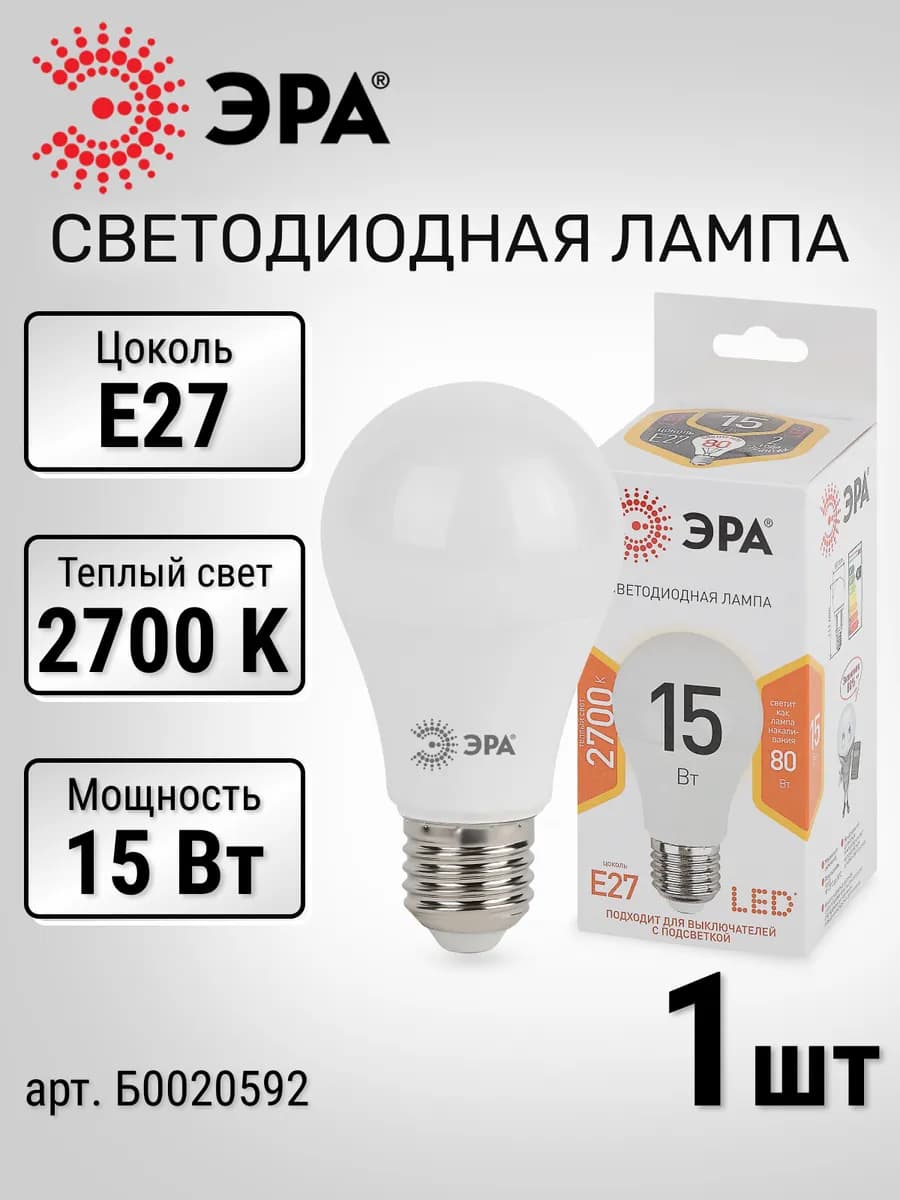 Лампочка светодиодная Е27, 15 Вт, 2700К теплый свет