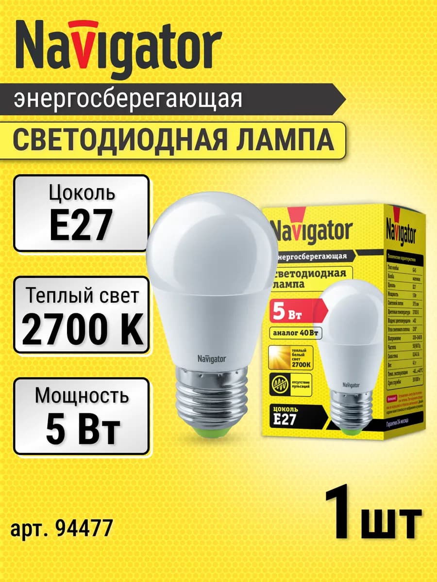 Лампочка светодиодная E27, 5 Вт, 2700К теплый свет