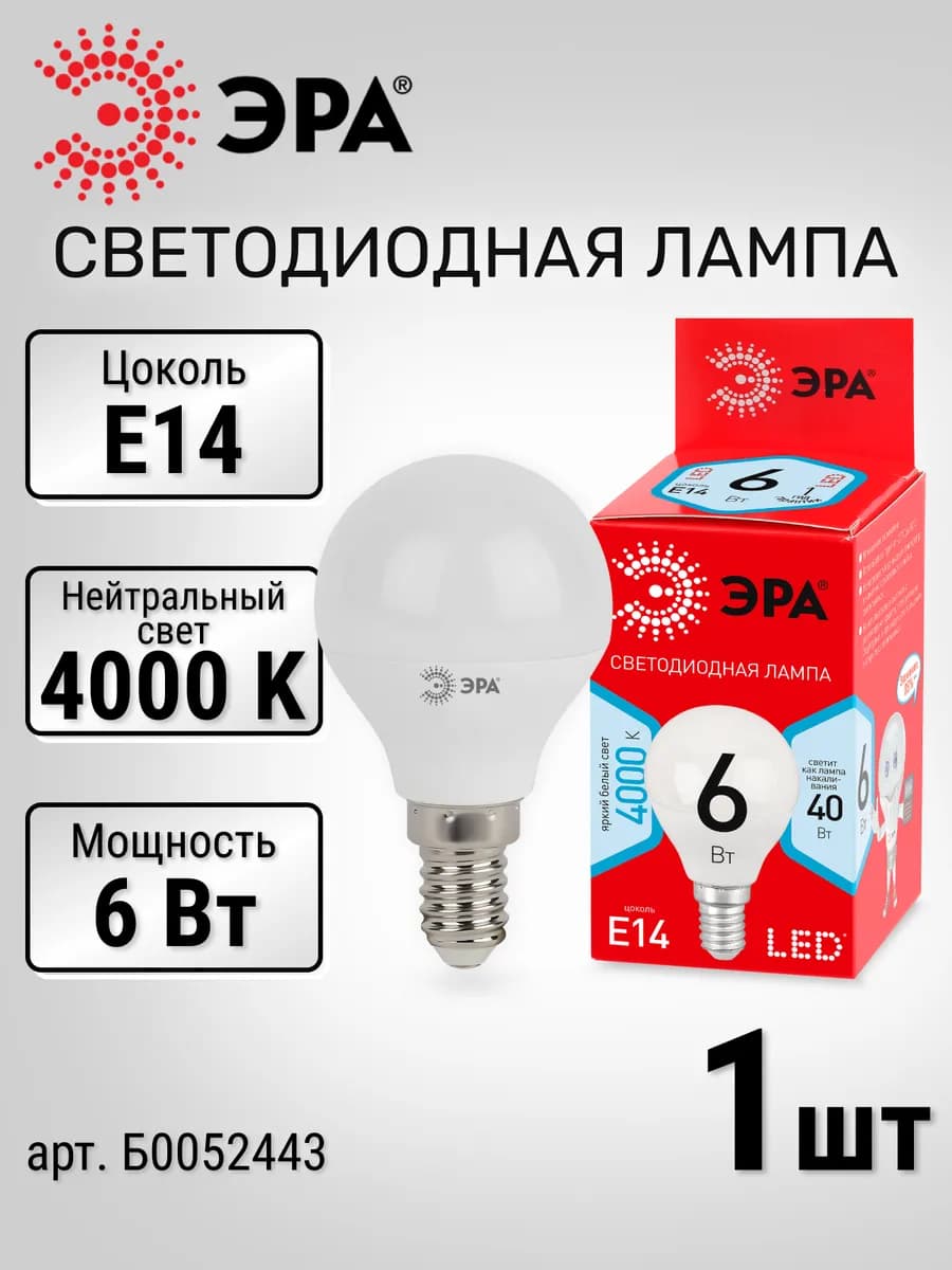 Лампочка светодиодная E14, 6 Вт, 4000К нейтральный свет