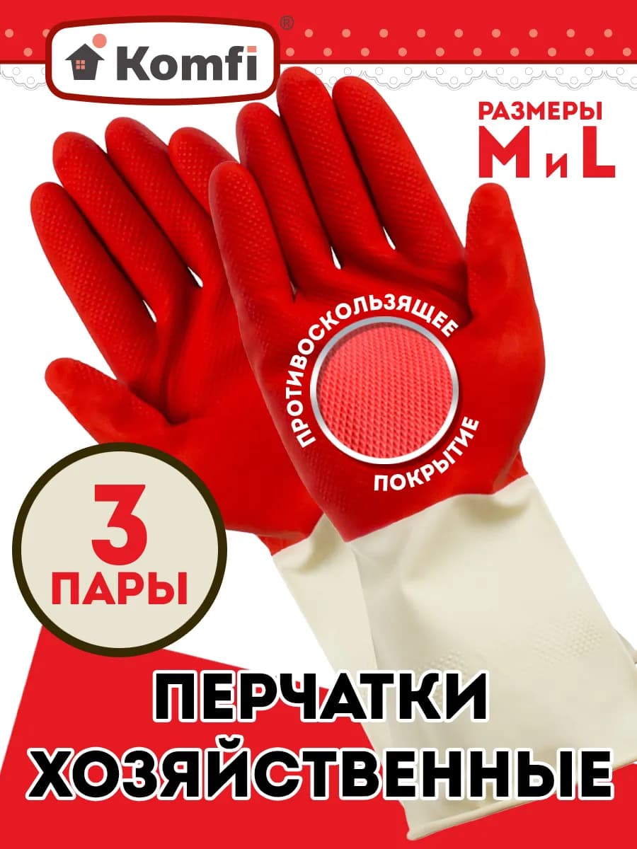 Перчатки хозяйственные, 3 пары