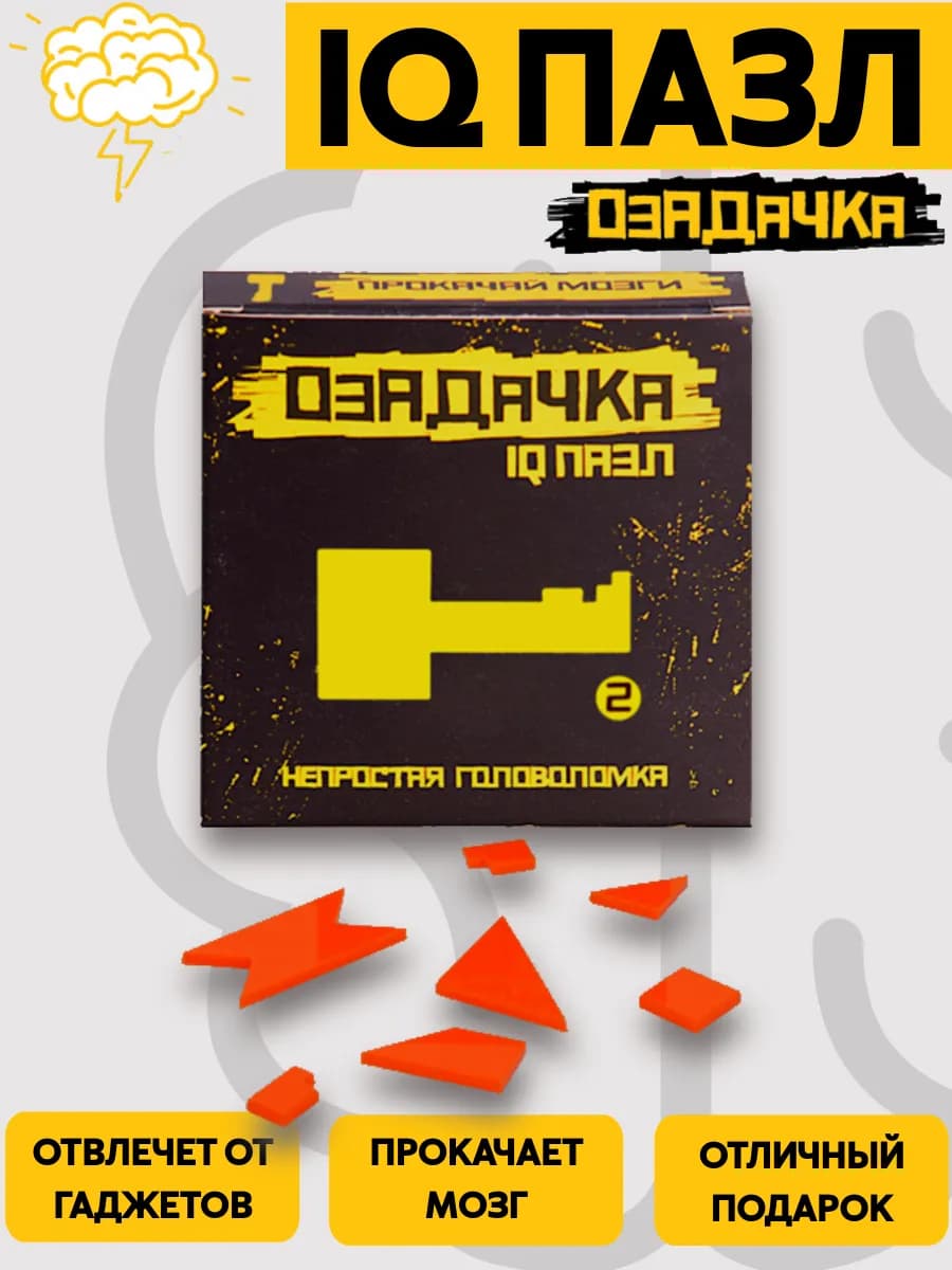 IQ пазл тип Ключ 2
