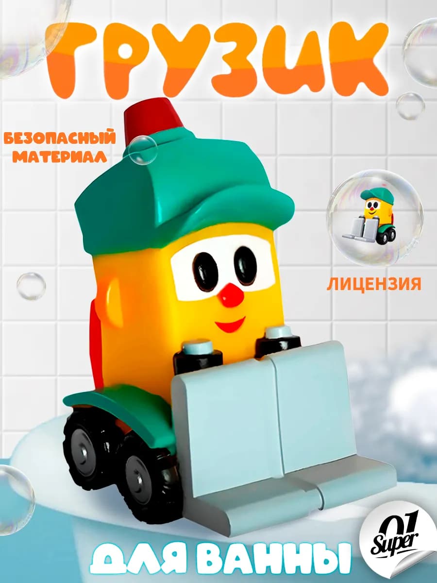 Игрушка Грузик для ванной из "Грузовичок Лева"