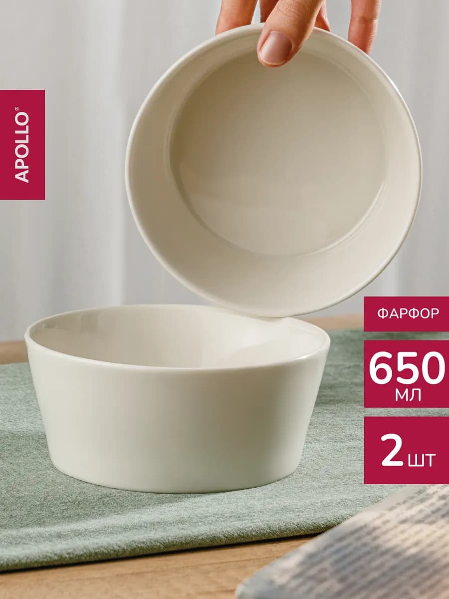 Тарелки глубокие для супа 650 мл 2 предмета