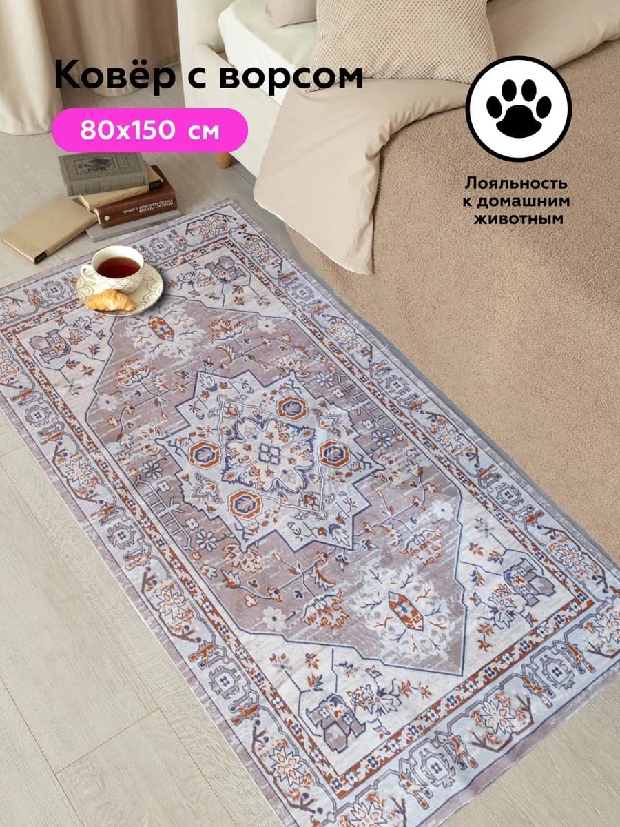 Коврик прикроватный 80х150 в спальню персидский SILK MYRAL