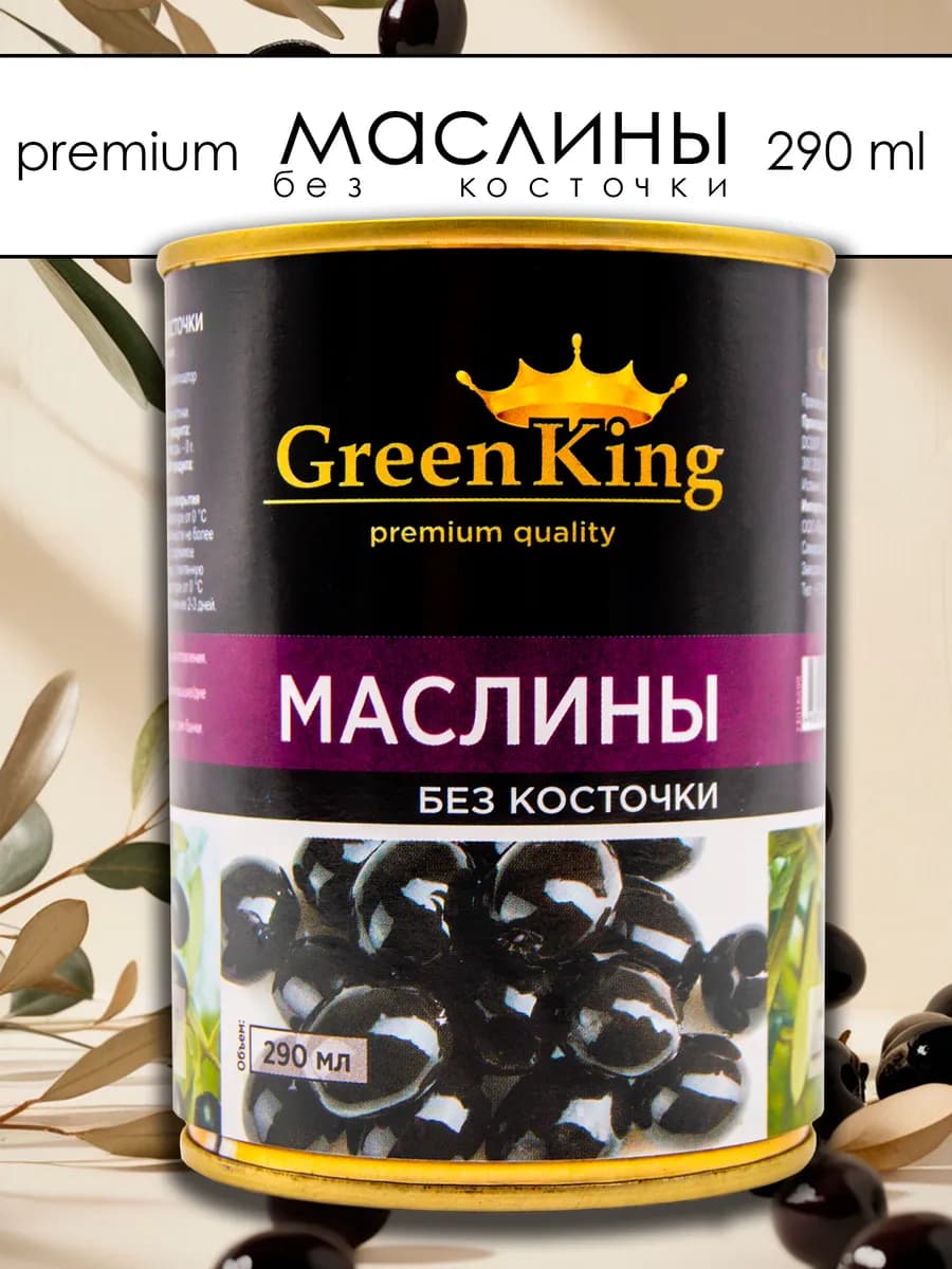 Маслины без косточки, крупные Турция 300 гр