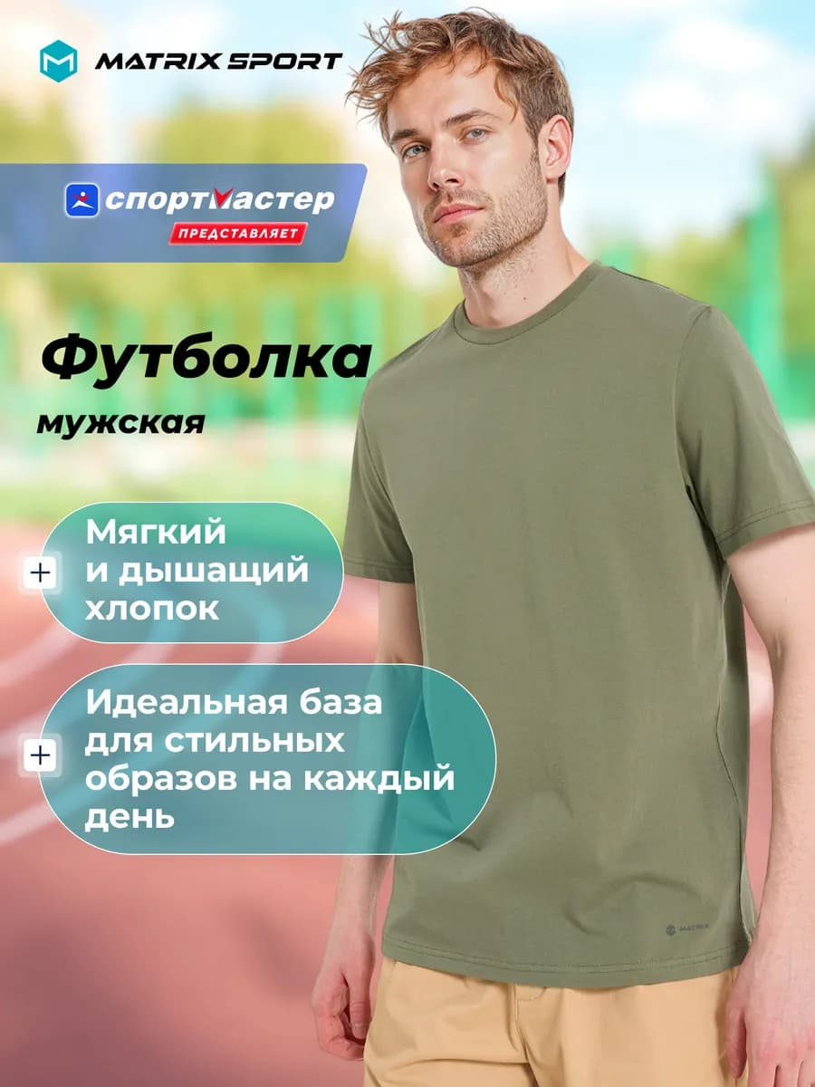 Футболка мужская