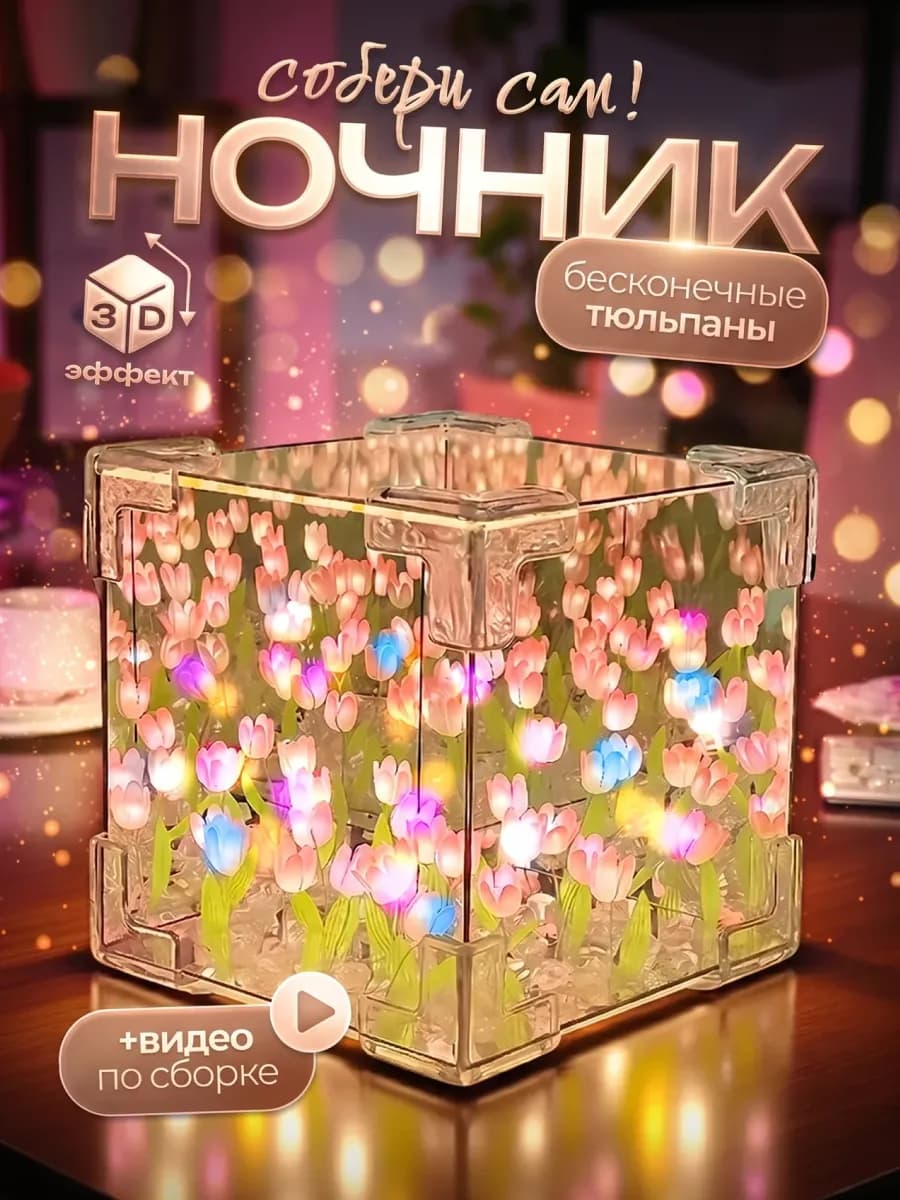 Ночник зеркало с тюльпанами DIY подарок подруге