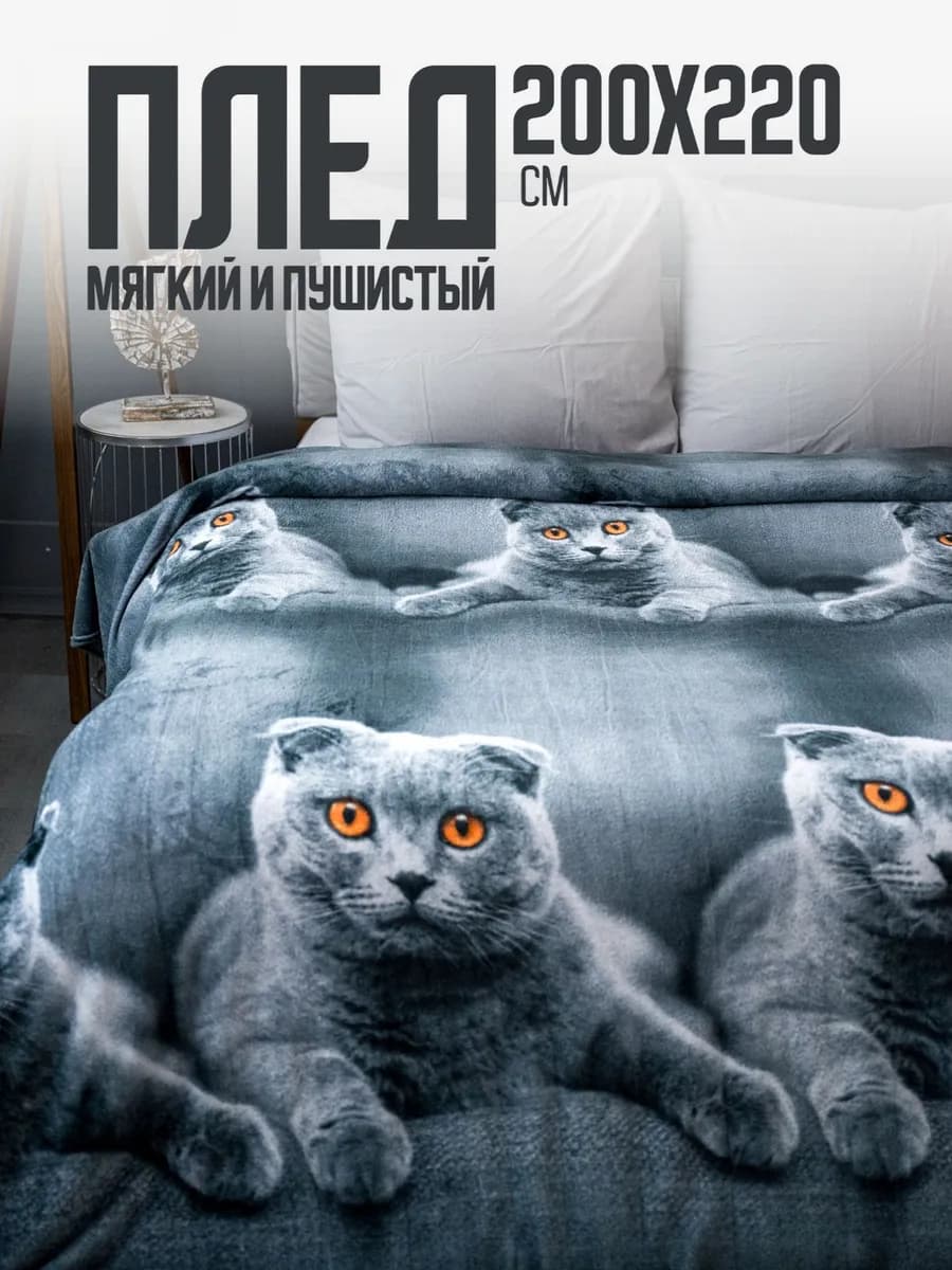 Плед 200х220 евро пушистый на кровать