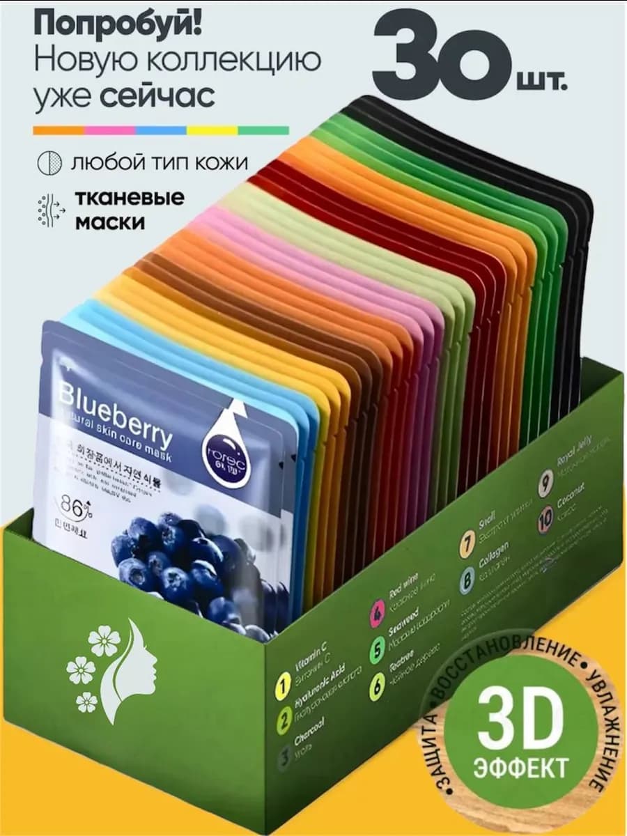 Beauty Box Маски для лица тканевые набор 30 шт