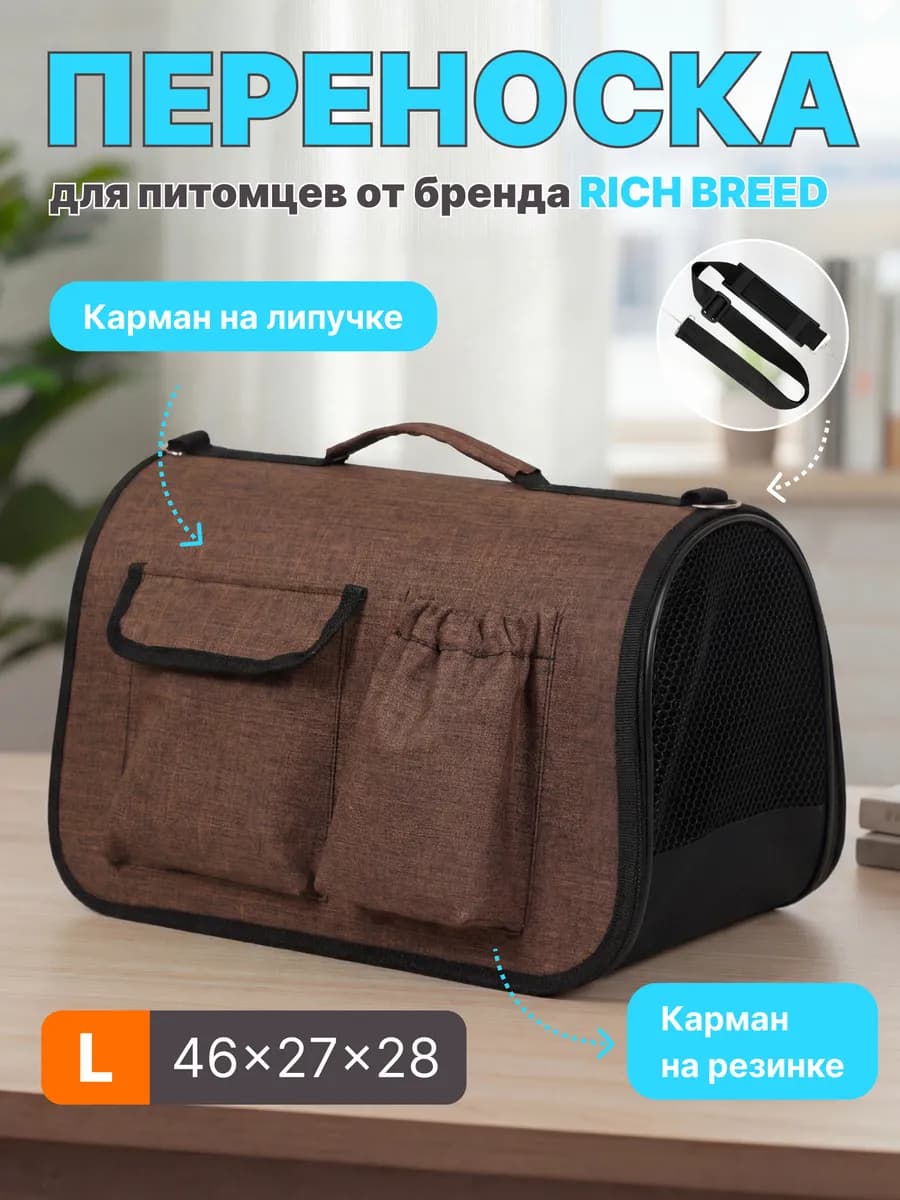 Сумка переноска для кошек и собак с ручкой