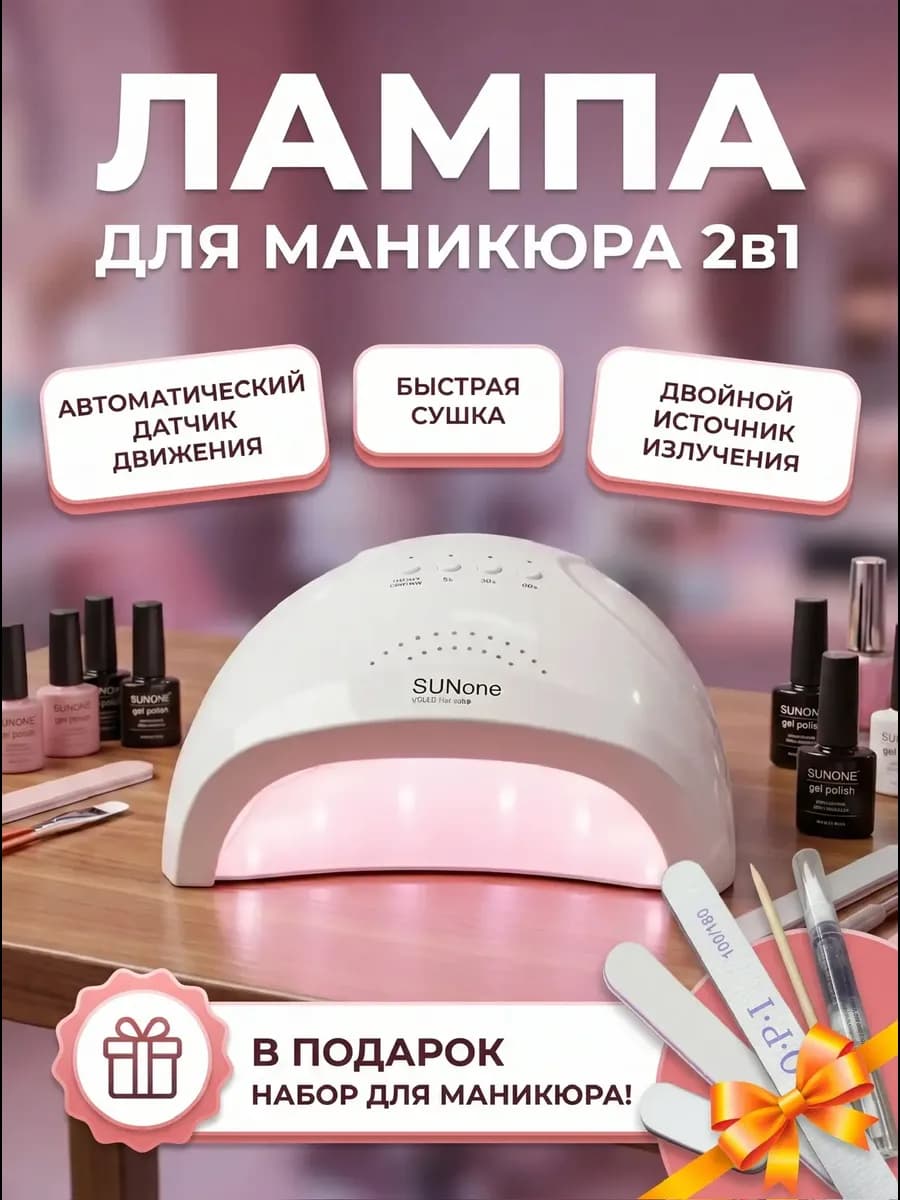 Лампа для маникюра