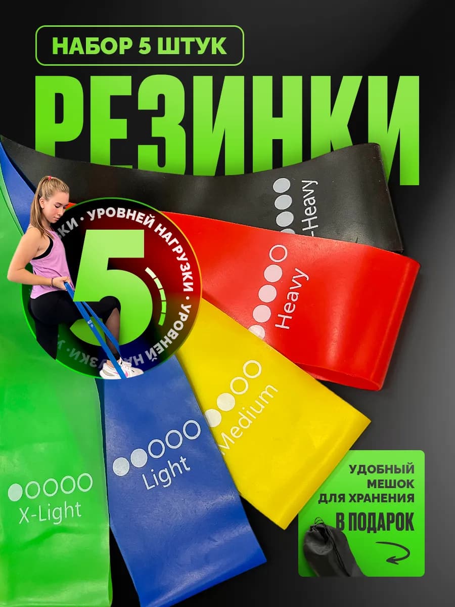 Фитнес резинки набор 5 шт