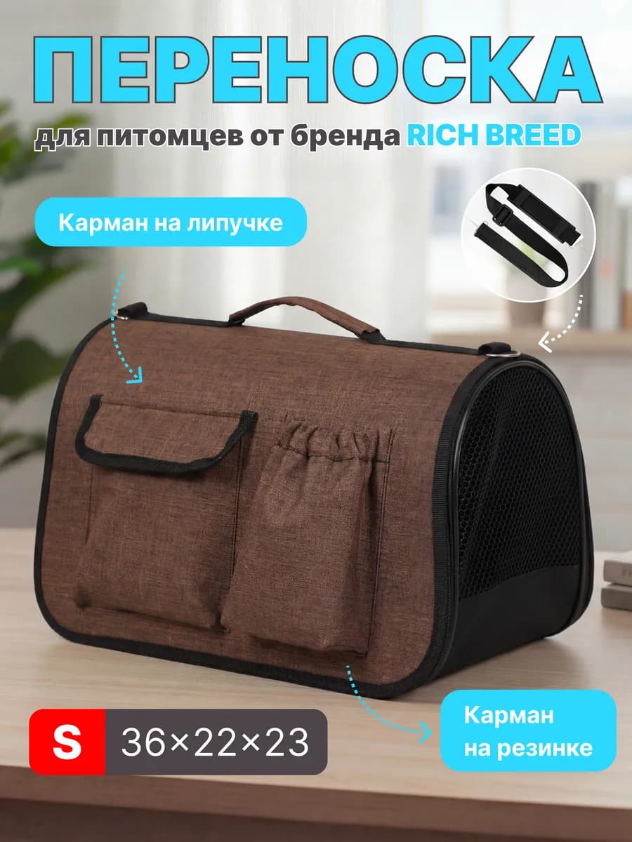 Сумка переноска для кошек и собак с ручкой