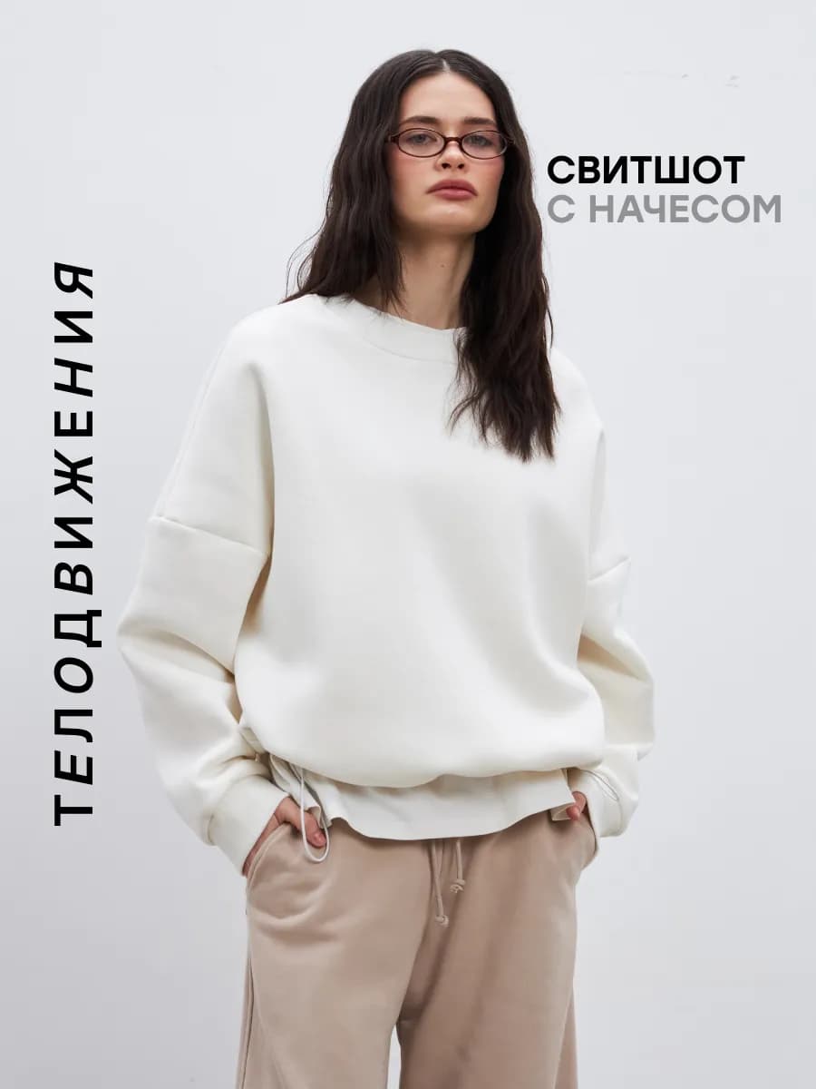Свитшот с начесом оверсайз укороченный теплый