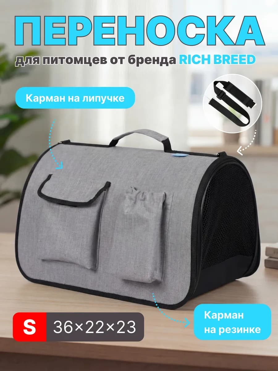 Сумка переноска для кошек и собак с ручкой