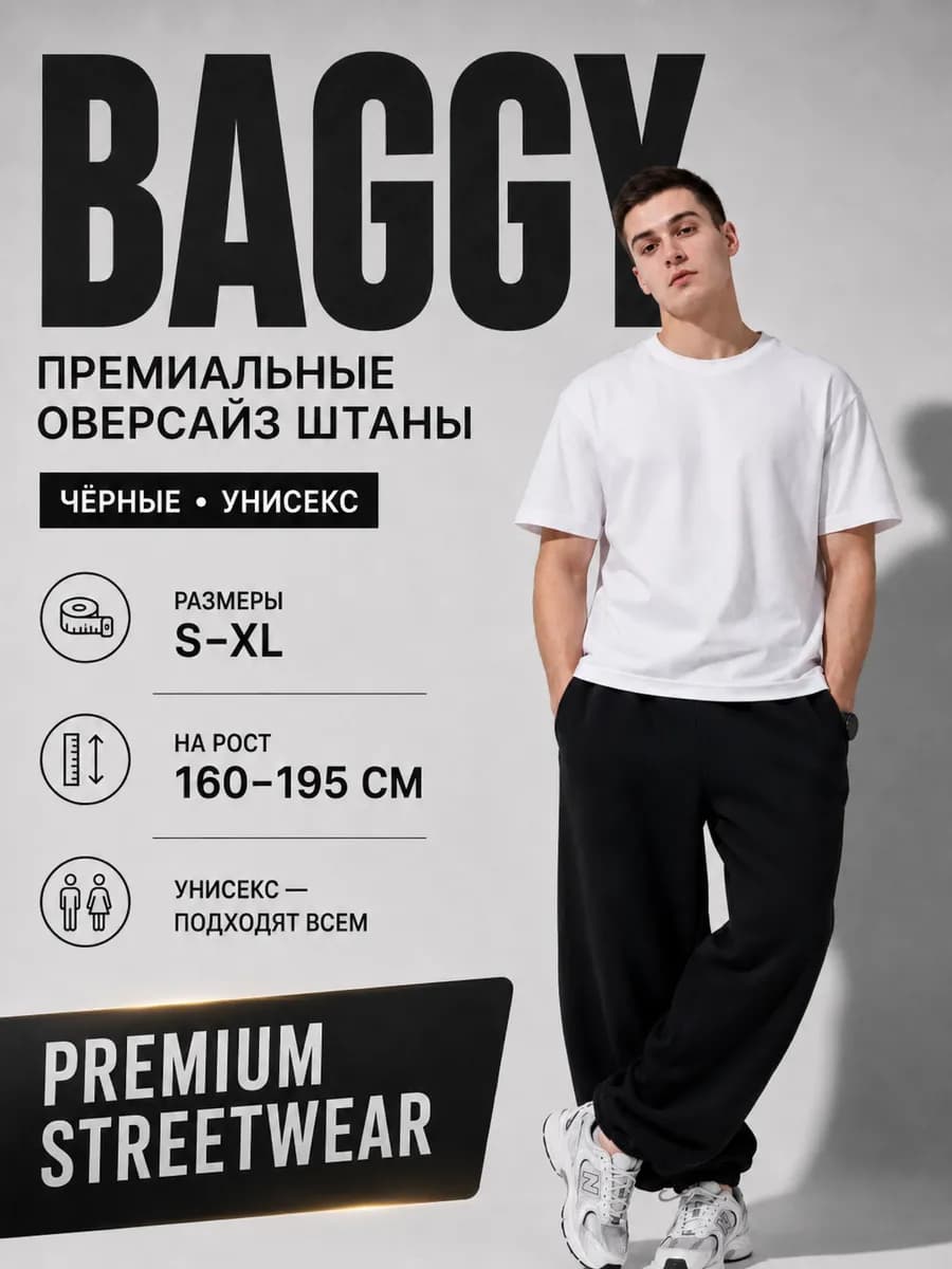Штаны спортивные широкие оверсайз с начесом