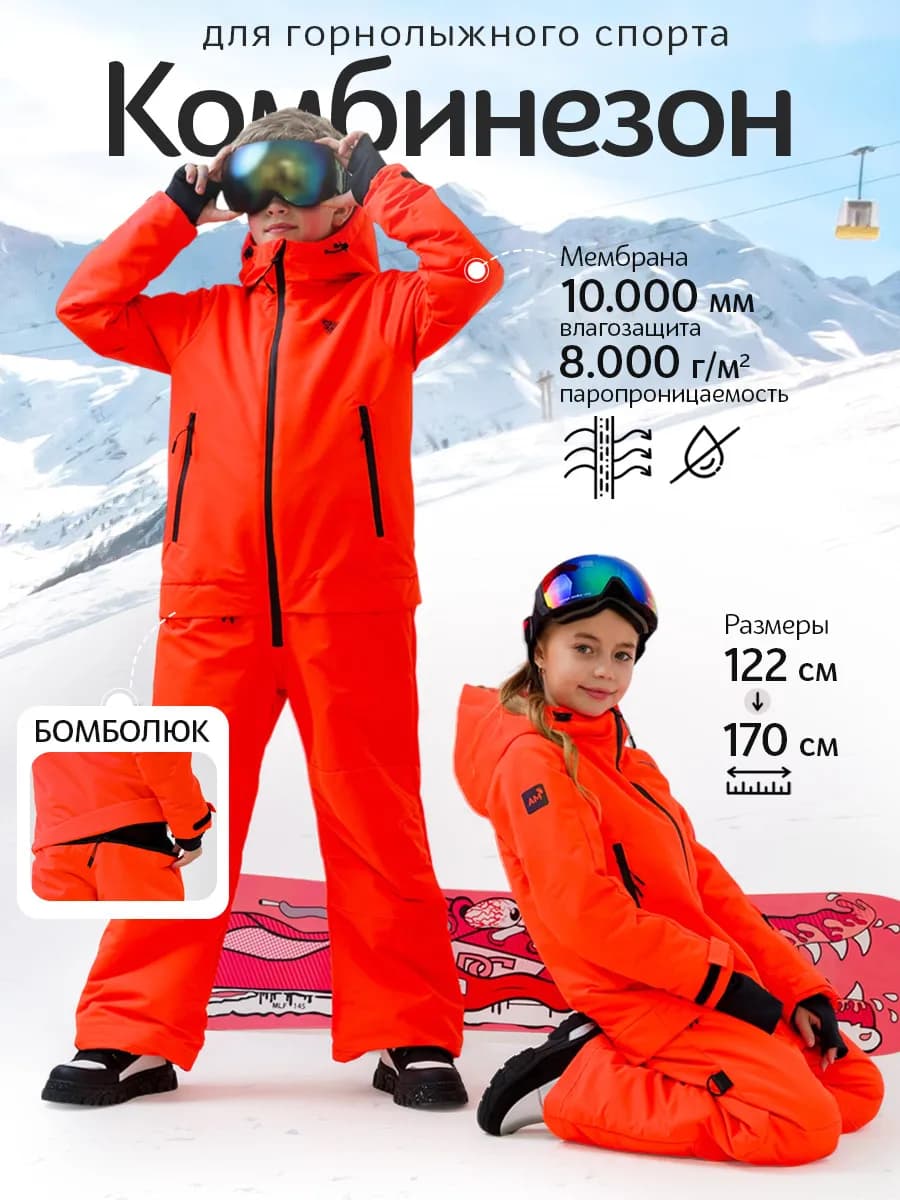 Комбинезон детский мембранный горнолыжный