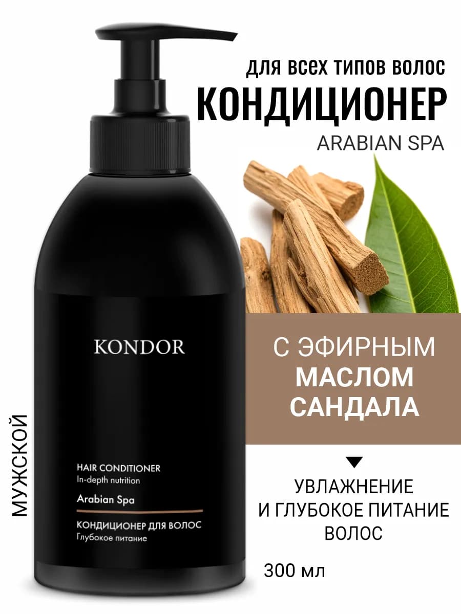 Кондиционер для волос мужской 300 мл восстанавливающий