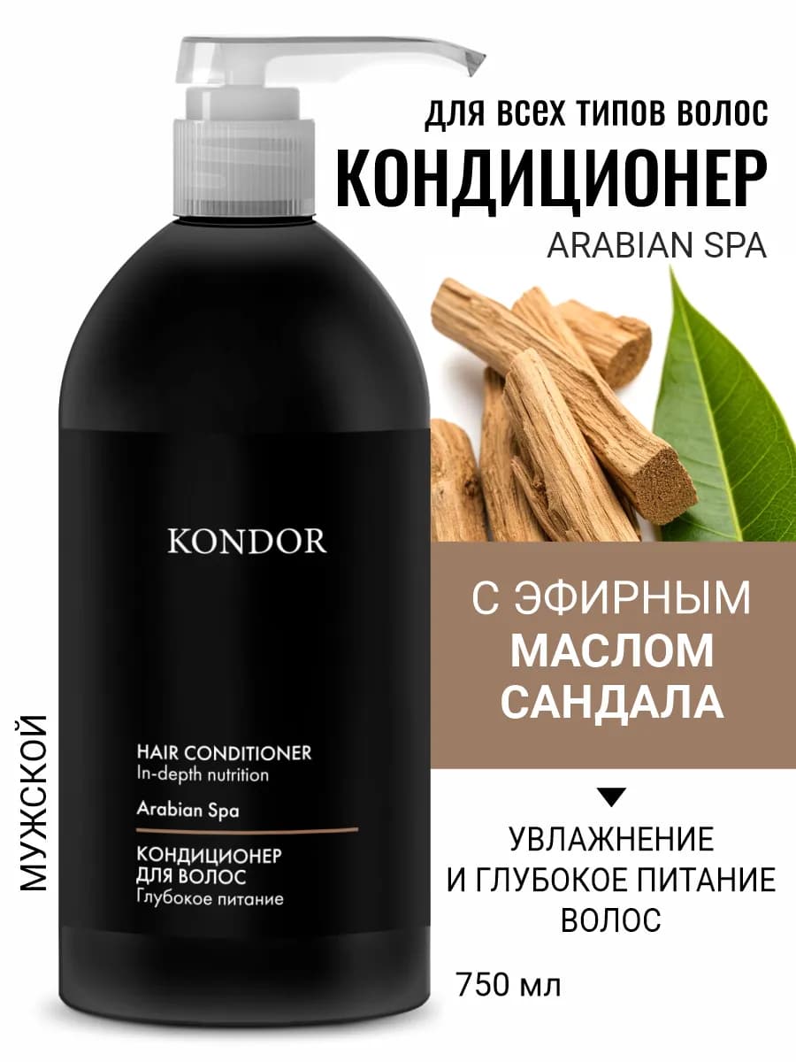 Кондиционер для волос мужской 750 мл восстанавливающий