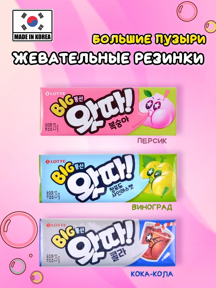 Жевательная резинка Whatta Big Bubble ассорти