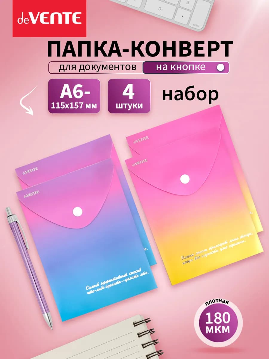 Папка конверт на кнопке для документов и бумаг А6 4 шт