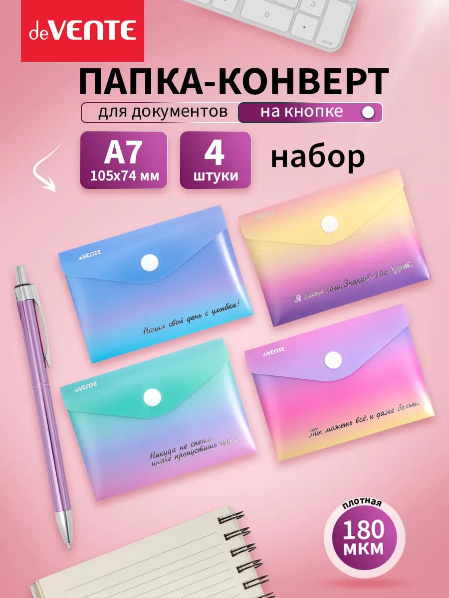 Папка конверт на кнопке для документов и бумаг А7 4 шт